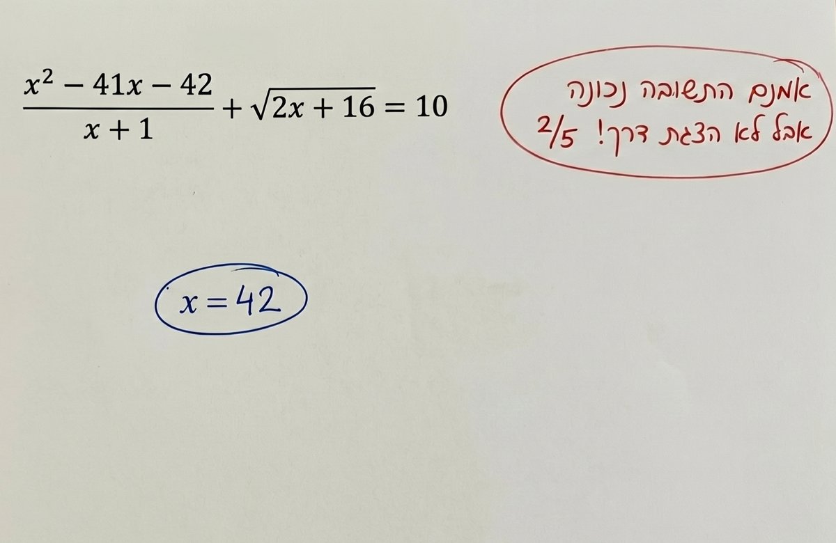 התשובה למבחן כבר ידועה, הבעיה היא הדרך